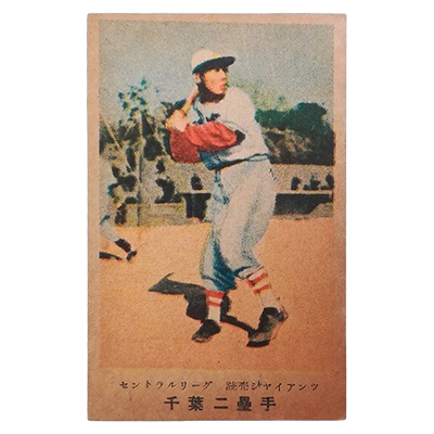 千葉二塁手 読売ジャイアンツ セントラルリーグ 廣島版 カルビーキャラメル 野球カード 松尾糧食工業