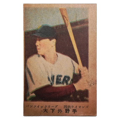 大下外野手 西鉄ライオンズ セントラルリーグ 廣島版 カルビーキャラメル 野球カード 松尾糧食工業
