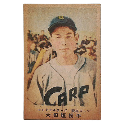大田垣投手 廣島カープ セントラルリーグ 廣島版 カルビーキャラメル 野球カード 松尾糧食工業