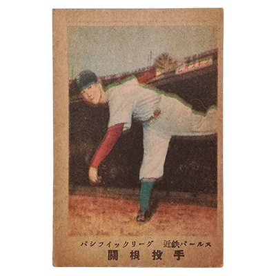 関根投手 近鉄パールス パシフィックリーグ 廣島版 カルビーキャラメル 野球カード 松尾糧食工業