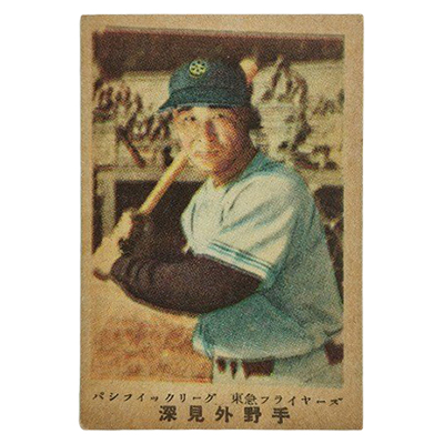 深見外野手 東急フライヤーズ パシフィックリーグ 廣島版 カルビーキャラメル 野球カード 松尾糧食工業
