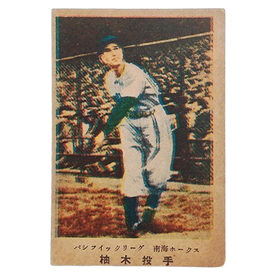 柚木投手 南海ホークス パシフィックリーグ 廣島版 カルビーキャラメル 野球カード 松尾糧食工業