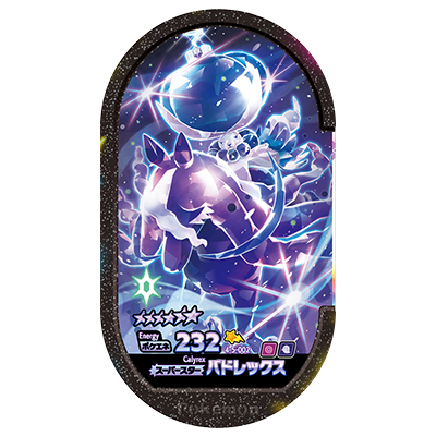 バドレックス こくばじょうのすがた 4-5-002 ★6 ゴージャススター5弾 ポケモンメザスタ