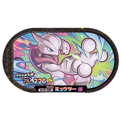ミュウツー メガミュウツーX 4-5-005 ★6 ゴージャススター5弾 ポケモンメザスタ
