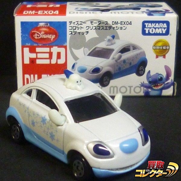 ディズニー トミカ コロット クリスマスed. スティッチ買取