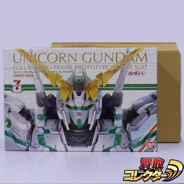 PG ユニコーンガンダム ルミナスクリア セブンイレブンカラー 買取