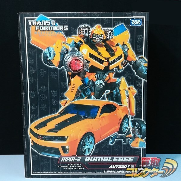 TF マスターピース オートボット MPM-2 バンブルビー 買取