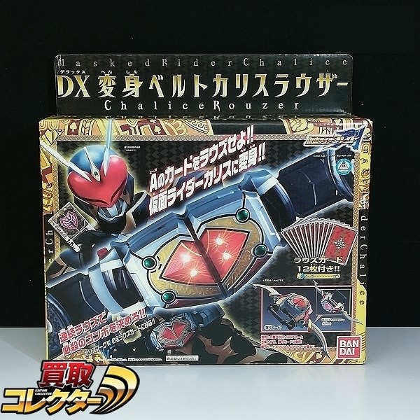 バンダイ DX変身ベルト カリスラウザー / 仮面ライダーブレイド 買取