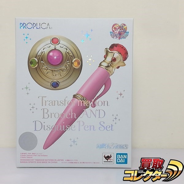 PROPLICA セーラームーン 変身ブローチ&変装ペンセット 買取