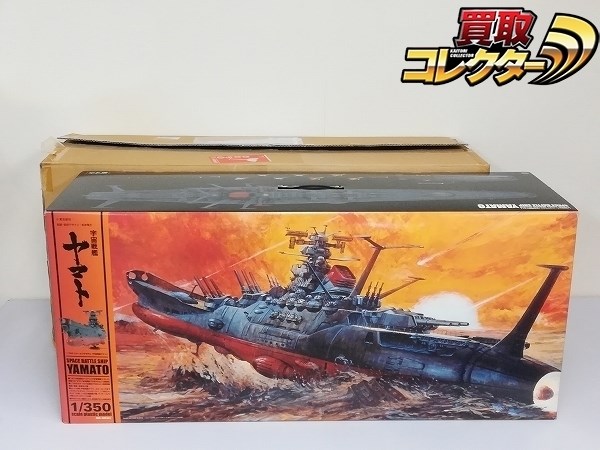 バンダイ プラモデル 1/350 宇宙戦艦ヤマト 買取