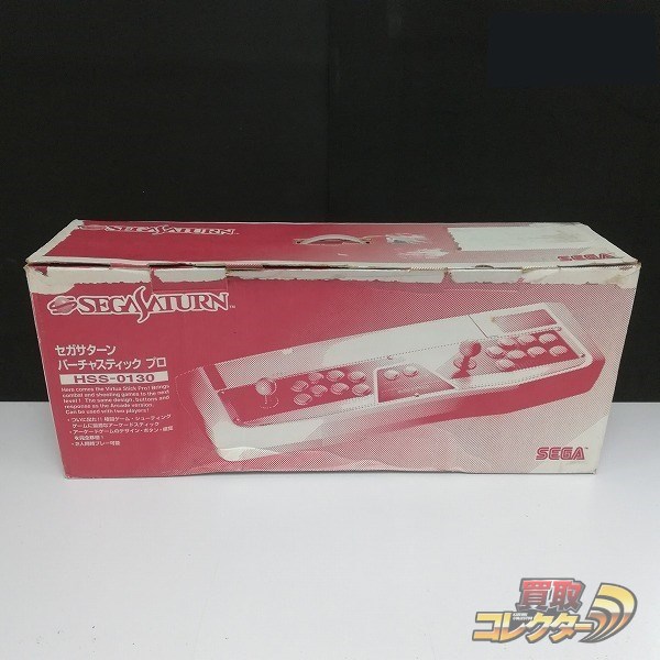 セガサターン バーチャスティック プロ HSS-0130 買取