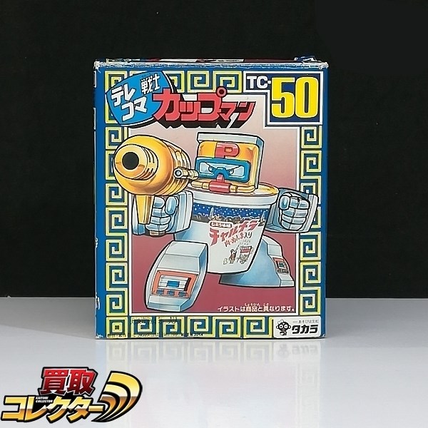 当時物 旧タカラ テレコマ戦士 カップマン チャルメラ TC-50 買取