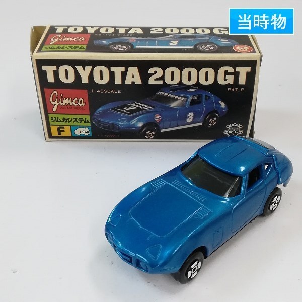 旧タカラ ジムカ システム トヨタ 2000GT ブルー 買取