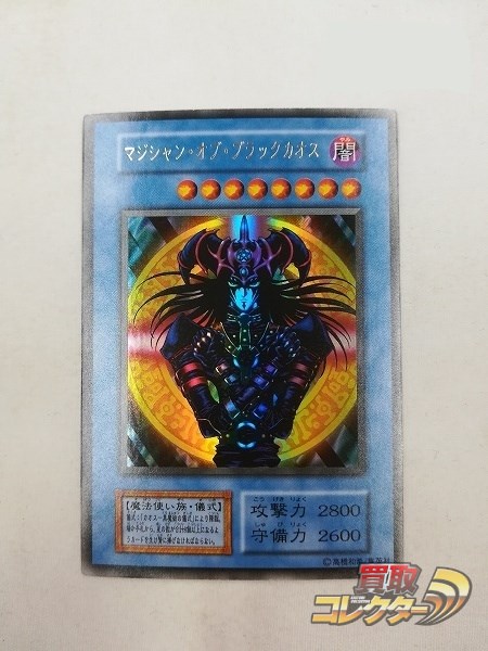 遊戯王 マジシャン・オブ・ブラックカオス 初期版 ウルトラレア 買取