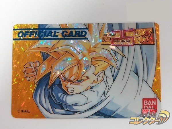 ドラゴンボール ジャンプ マルチワールド 認定証 25周年 オフィシャルカード 買取