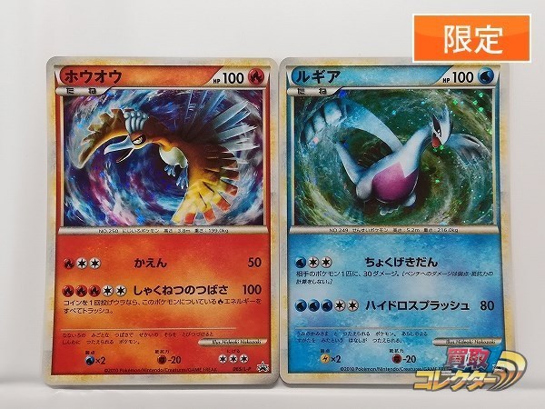 ポケモンカード ホウオウ 065/L-P ルギア 066/L-P 色ちがいのポケモンプレゼント 買取