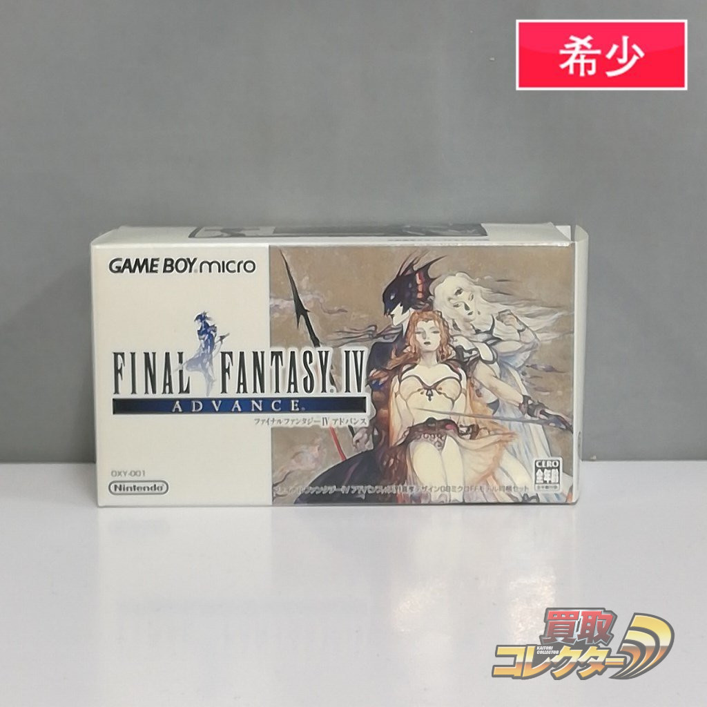 GBA FINAL FANTASY IV アドバンス ゲームボーイミクロ 同梱版 買取