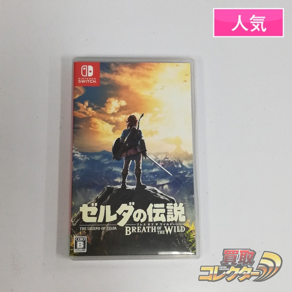 ニンテンドー スイッチ ソフト ゼルダの伝説 ブレス オブ ザ ワイルド 買取