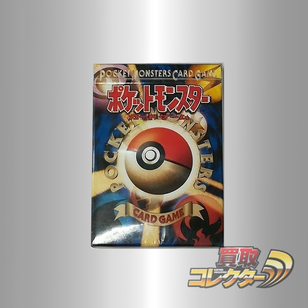 当時物 旧裏面 ポケモンカード ポケカ スターターパック 買取