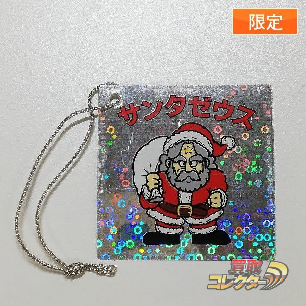 旧ビックリマン サンタゼウス プレート ヒゲ薄色 銀紐付き 買取