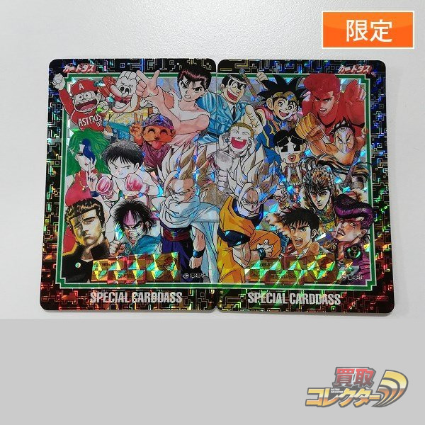 ジャンプ 25周年 スペシャル カードダス 1993 買取