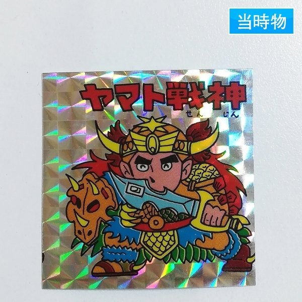ビックリマン パチ ヤマト戦神 プリズム / 自作シール 買取