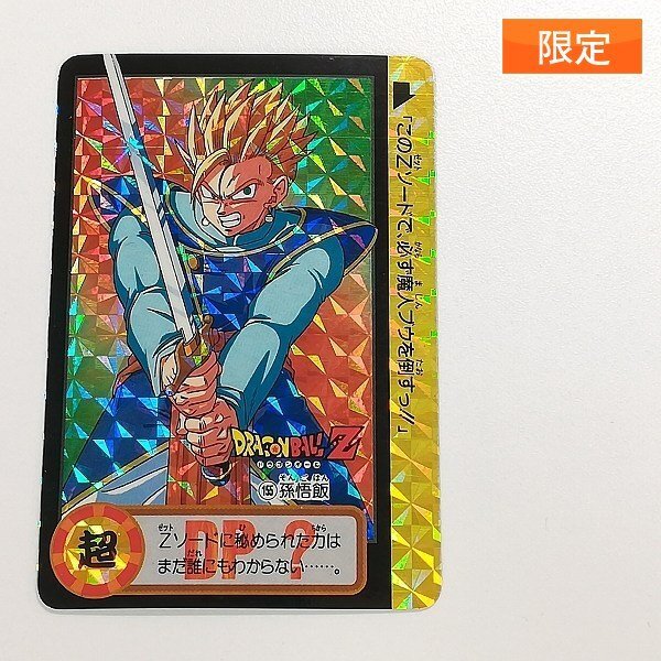 ドラゴンボール カードダス 究極博版 No.155 孫悟飯 擬似角プリズム 買取